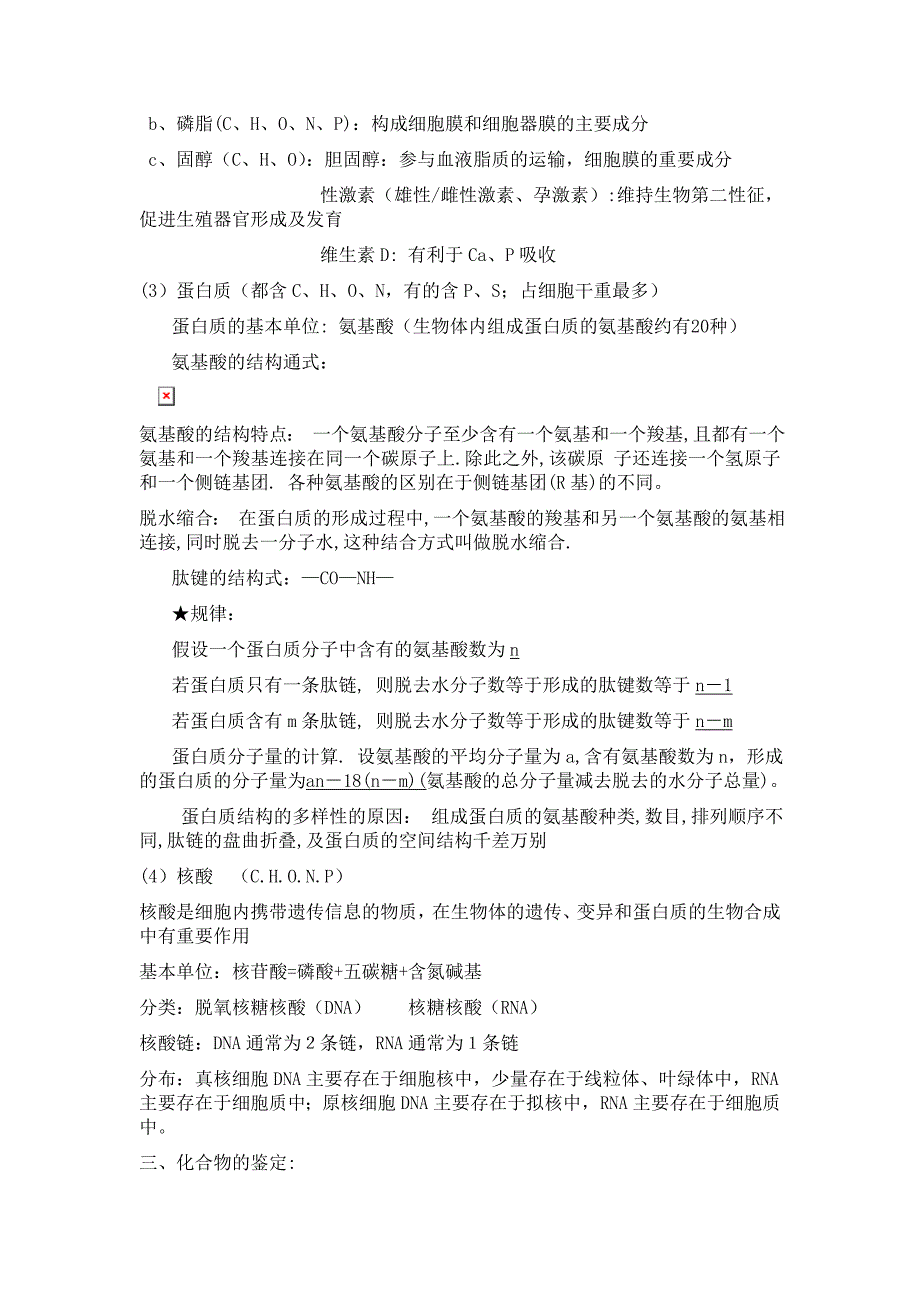 高中生物必修一知识点总结背诵_第3页