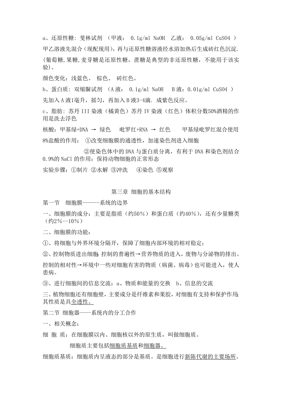 高中生物必修一知识点总结背诵_第4页