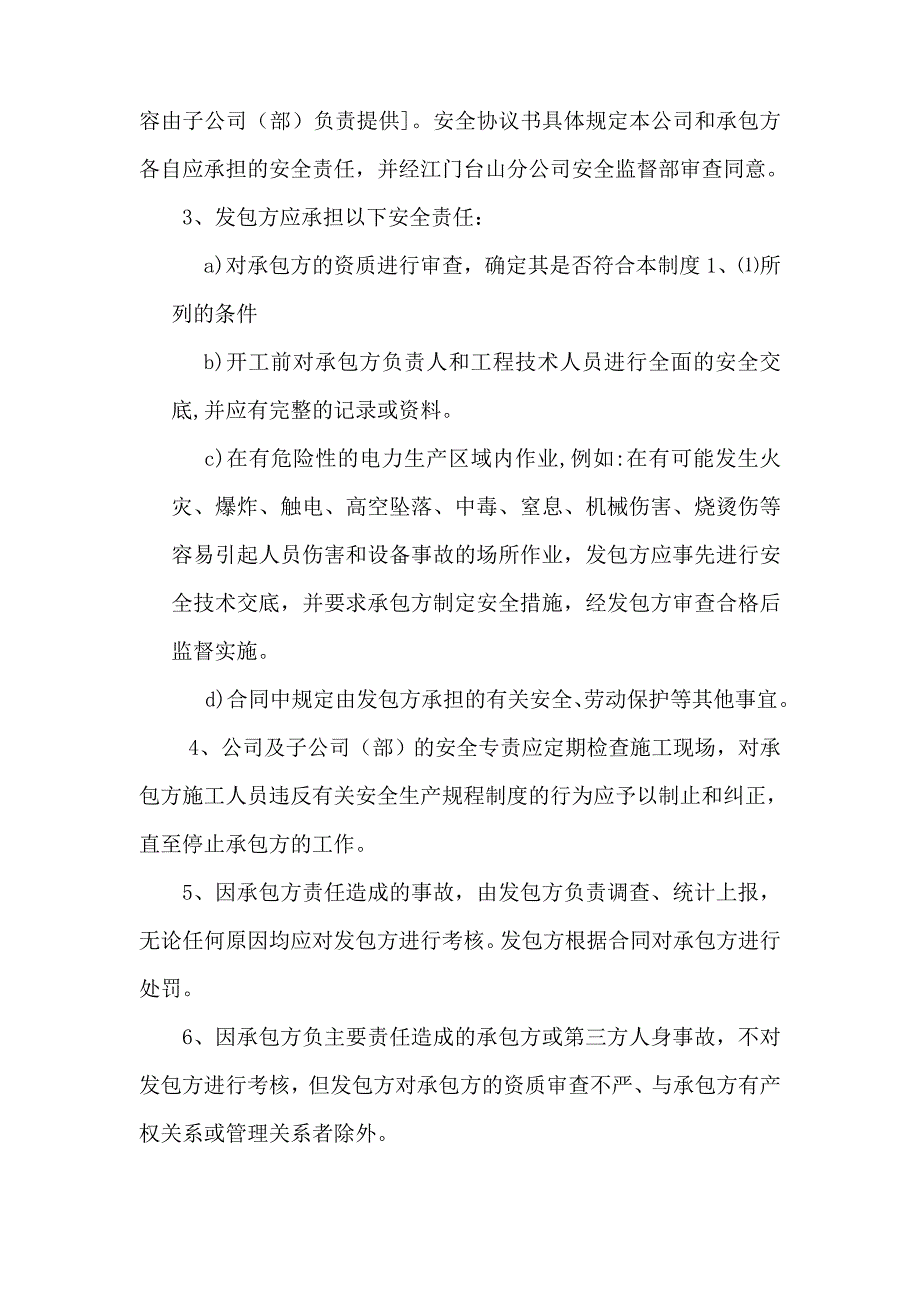 7、分包工程管理制度.doc_第2页