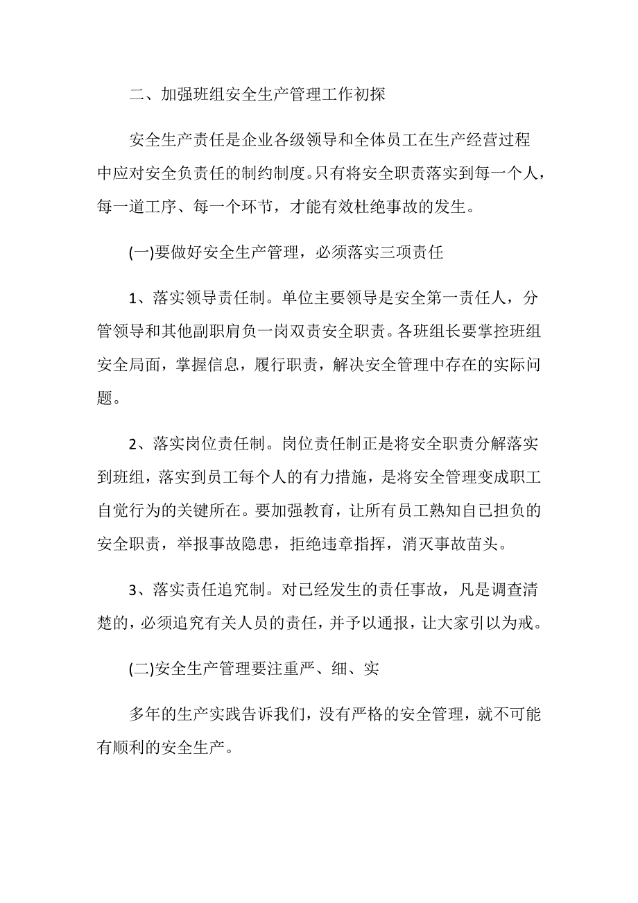 浅谈班组安全管理的对策_第3页