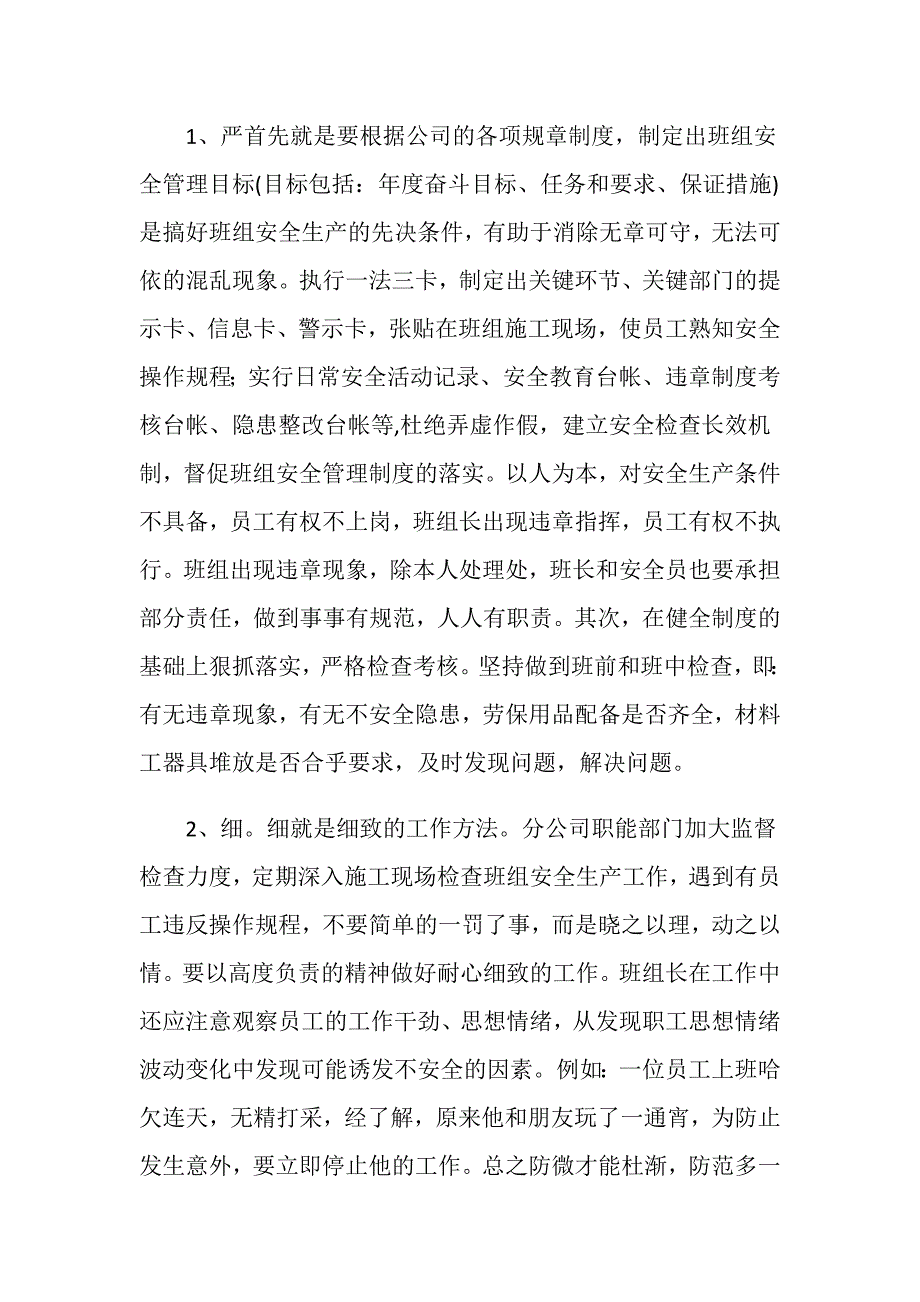 浅谈班组安全管理的对策_第4页