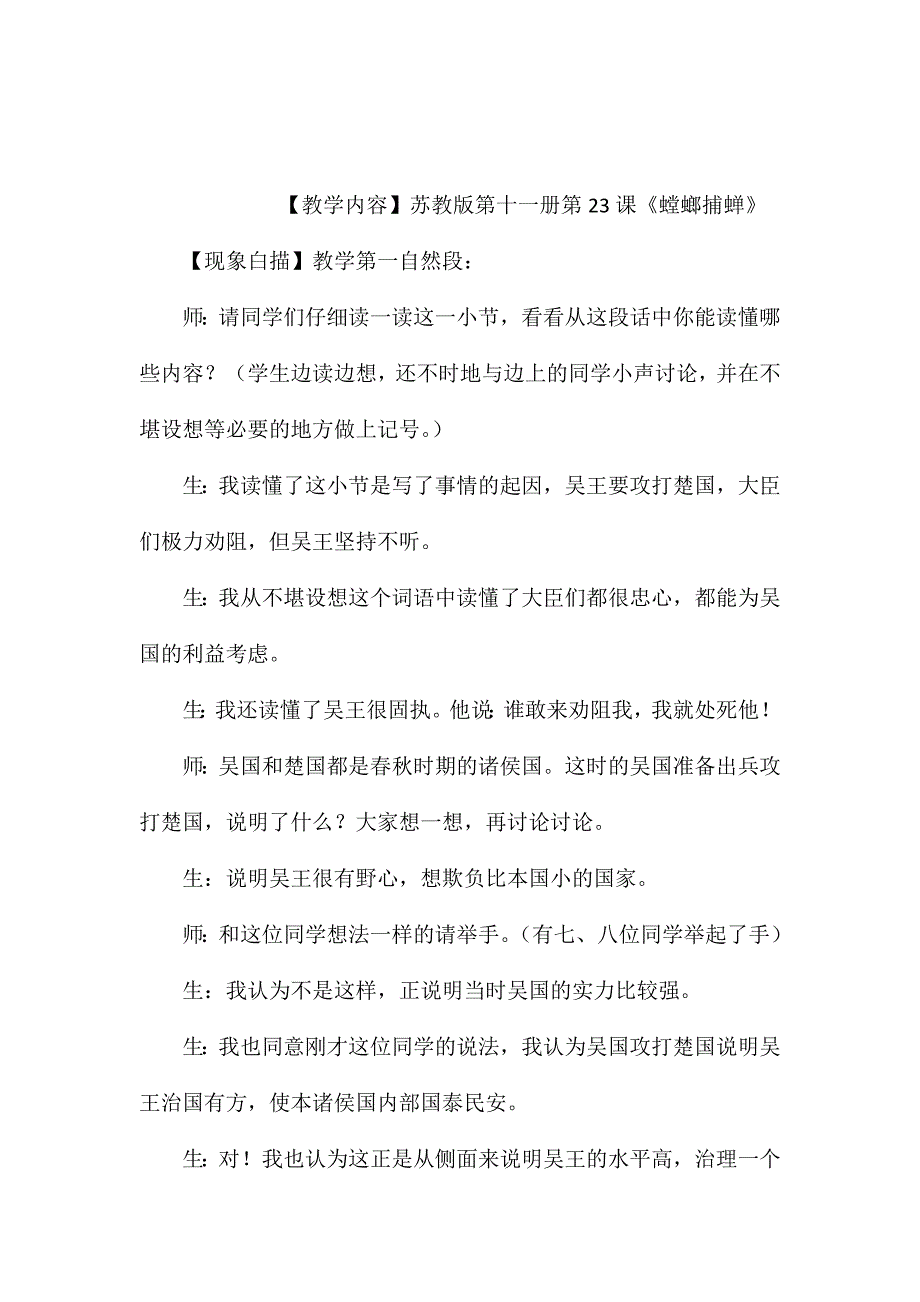 小学语文教学反思——《螳螂捕蝉》反思_第1页