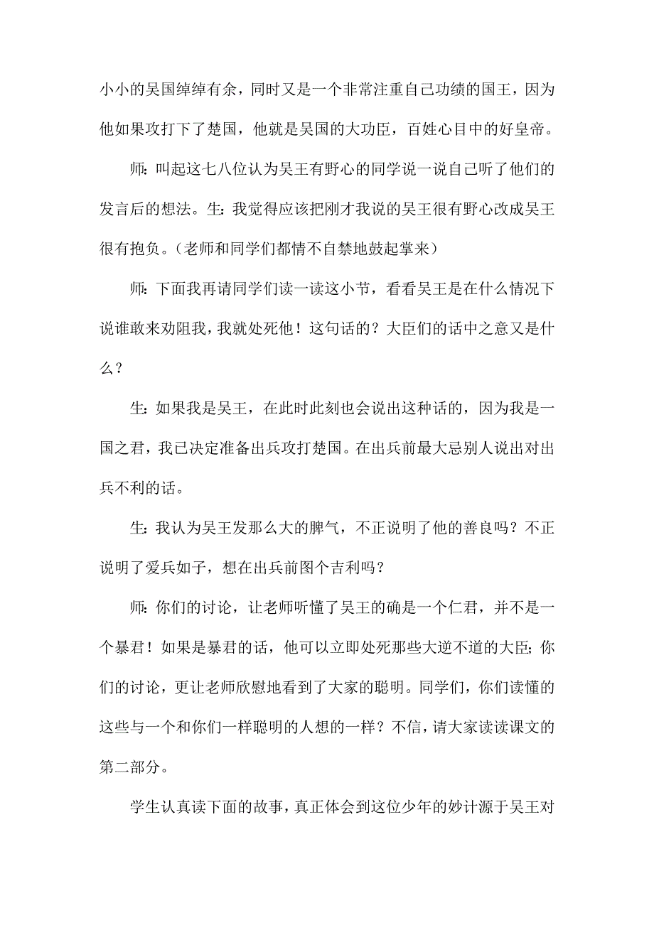 小学语文教学反思——《螳螂捕蝉》反思_第2页