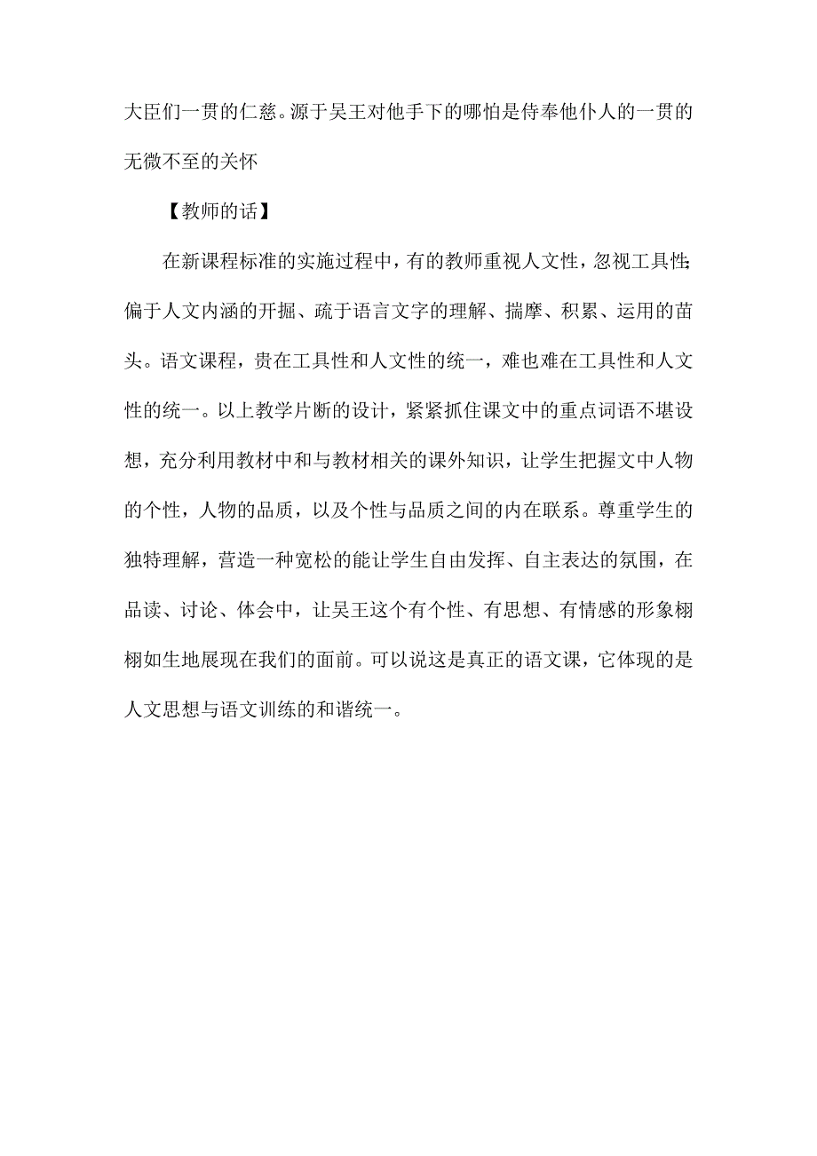 小学语文教学反思——《螳螂捕蝉》反思_第3页