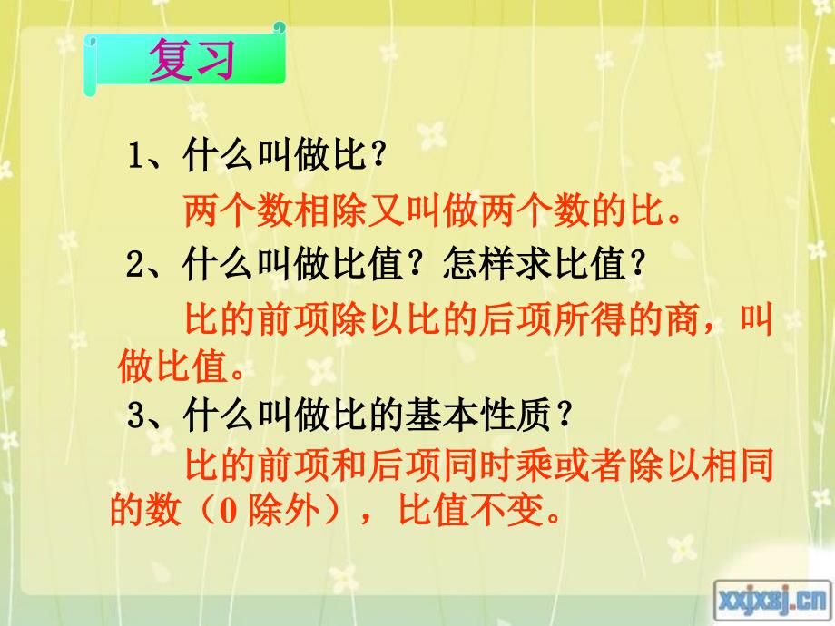 比例的意义和基本性质教学课件1_第2页