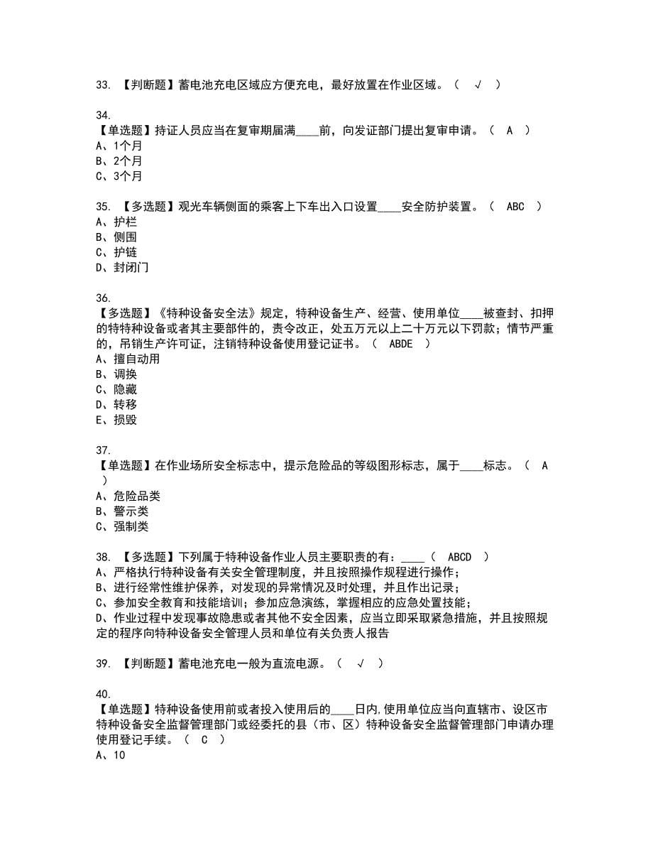 2022年场（厂）内专用机动车辆安全管理资格考试模拟试题带答案参考93_第5页