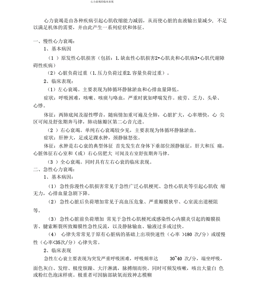 心力衰竭的临床表现_第1页