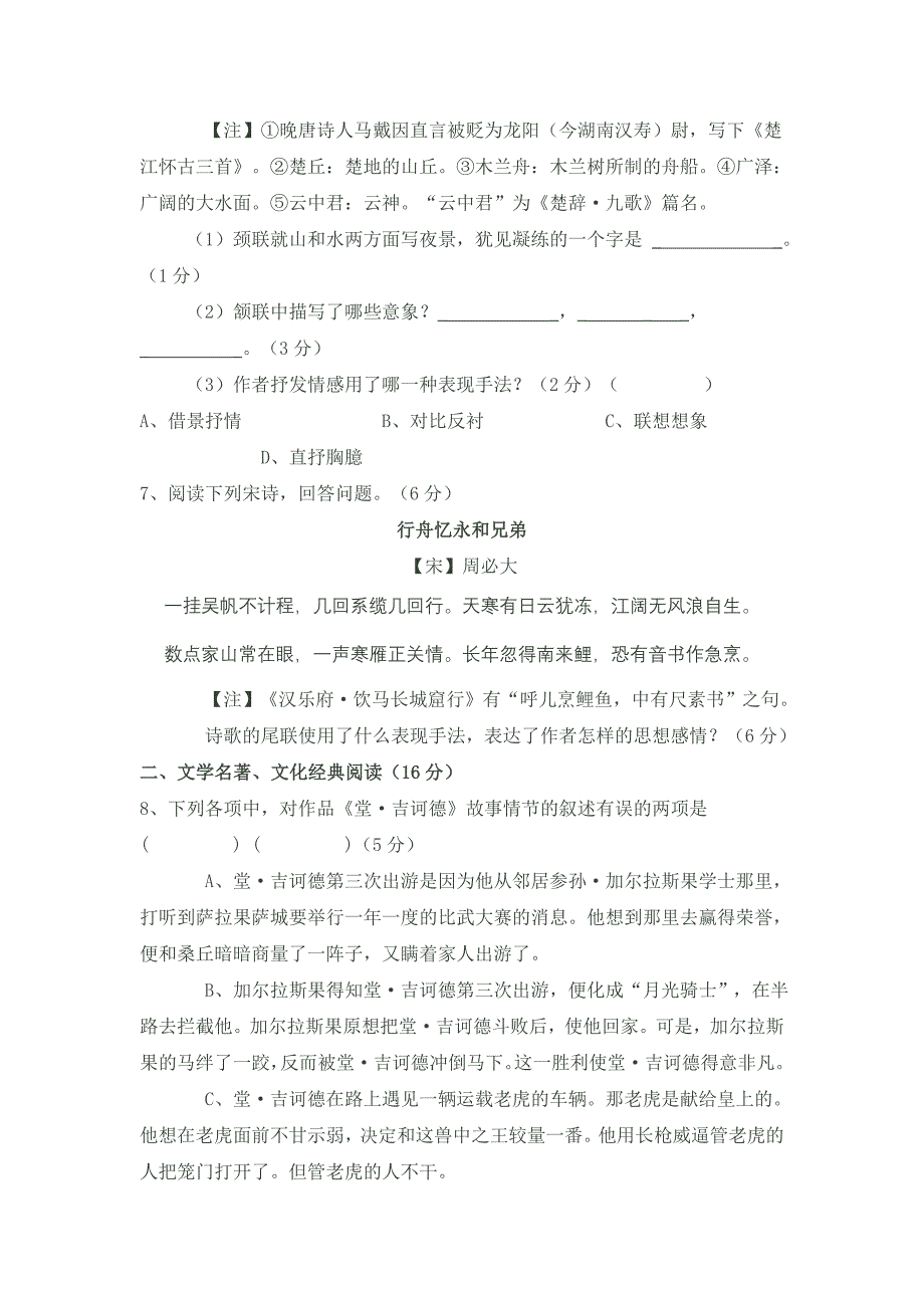 福建省漳州市云霄立人学校2011届高三语文上学期第五次月考试卷新人教版_第4页