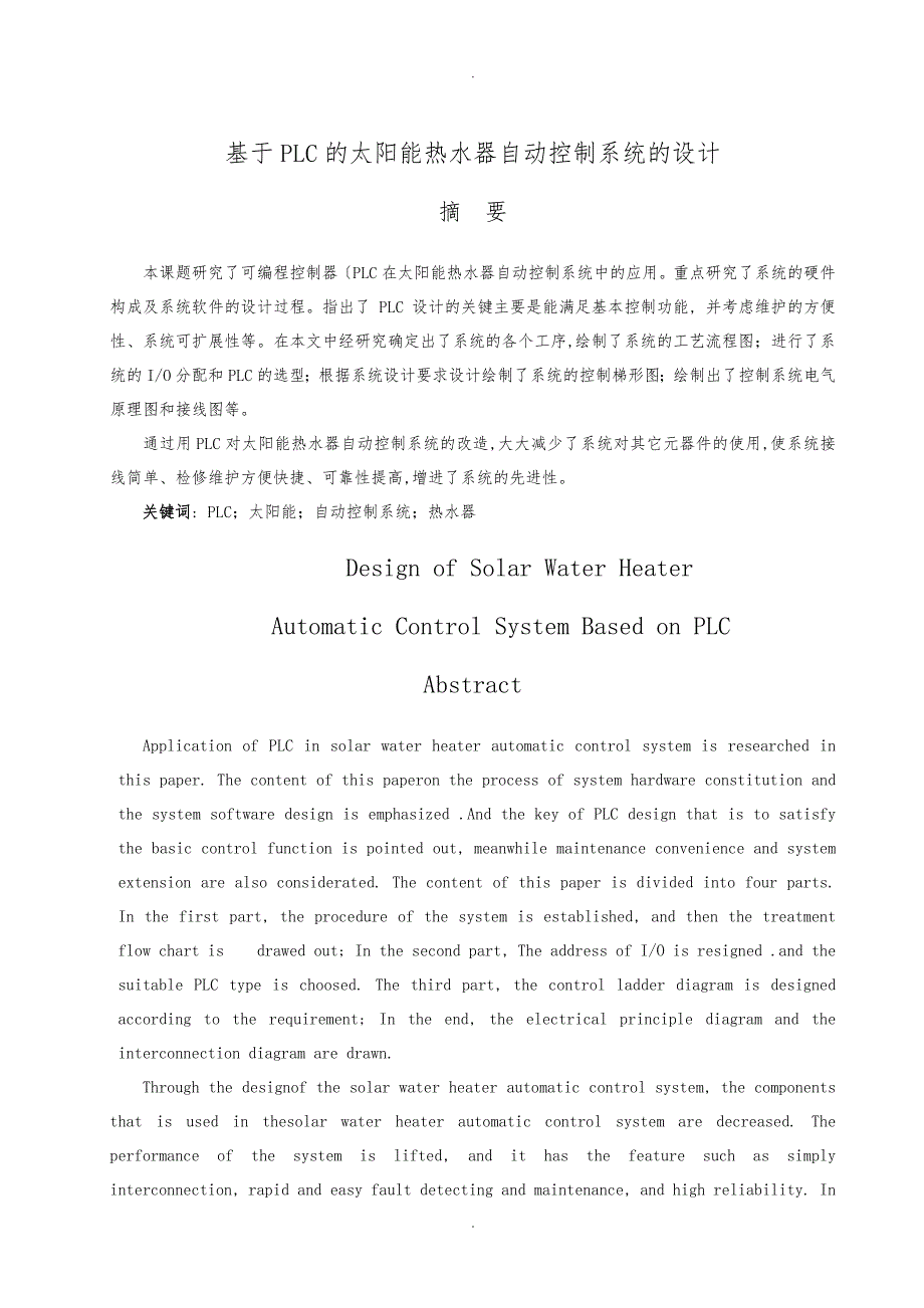 基于三菱PLC的太阳能热水器自动控制系统的设计说明_第2页