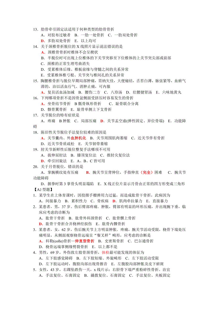 赛院《中医正骨学》模拟试题_第2页