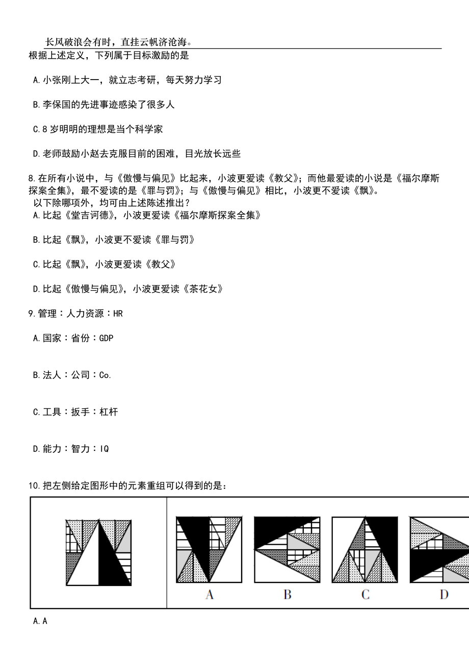 2023年吉林通化市事业单位招考聘用基层治理专干214人笔试题库含答案解析_第3页