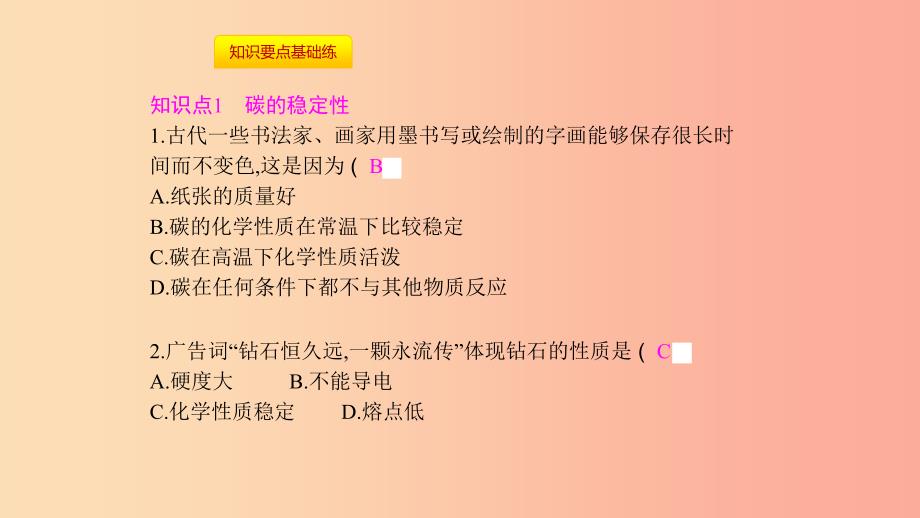 2019年秋九年级化学上册第六单元碳和碳的氧化物课题1金刚石石墨和C60第2课时碳的化学性质课件 新人教版.ppt_第3页