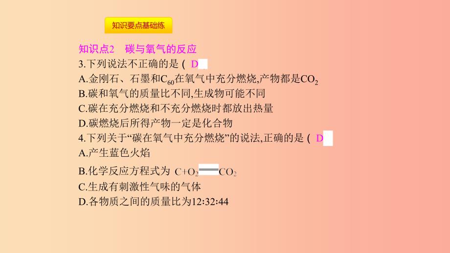 2019年秋九年级化学上册第六单元碳和碳的氧化物课题1金刚石石墨和C60第2课时碳的化学性质课件 新人教版.ppt_第4页