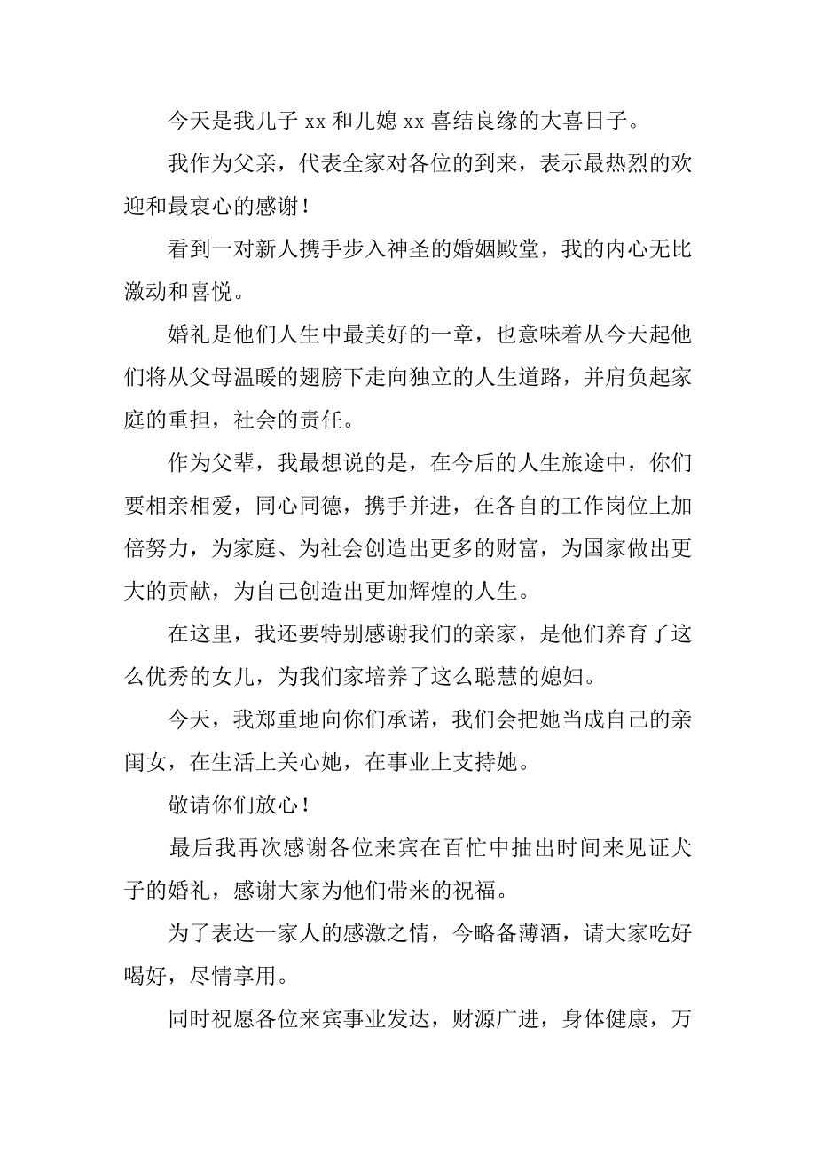 有关婚礼答谢词6篇(婚礼的答谢词)_第2页