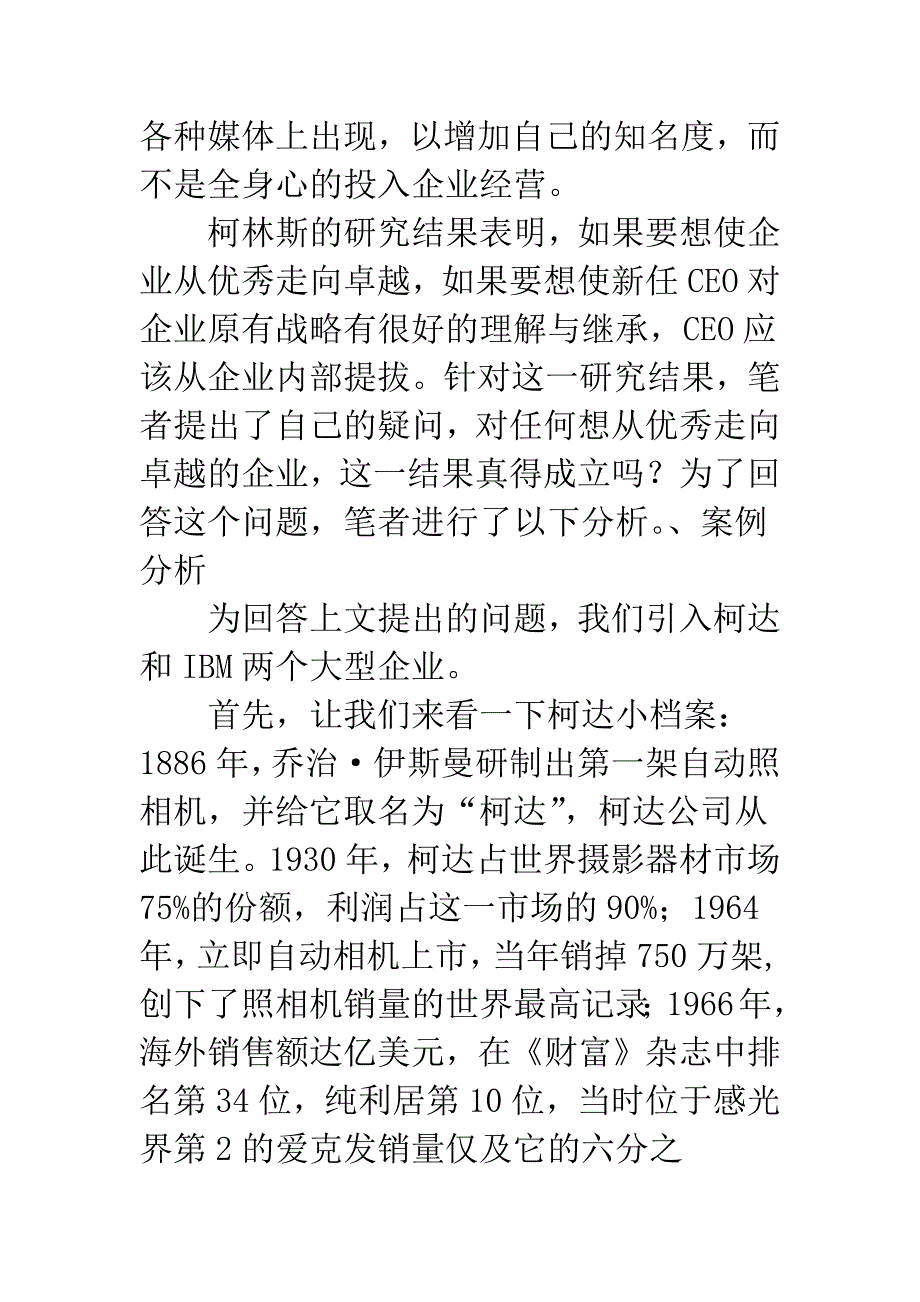 CEO对企业战略选择.docx_第2页