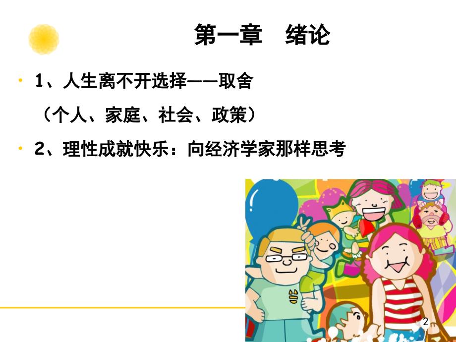 最新微观经济学案例例题(PPT形式,不能抄上面的,只能做参考)PPT课件_第2页