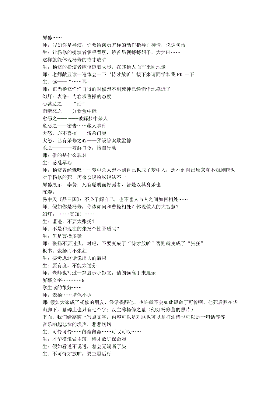 武陵2杨修之死香菱学诗和破阵子_第4页