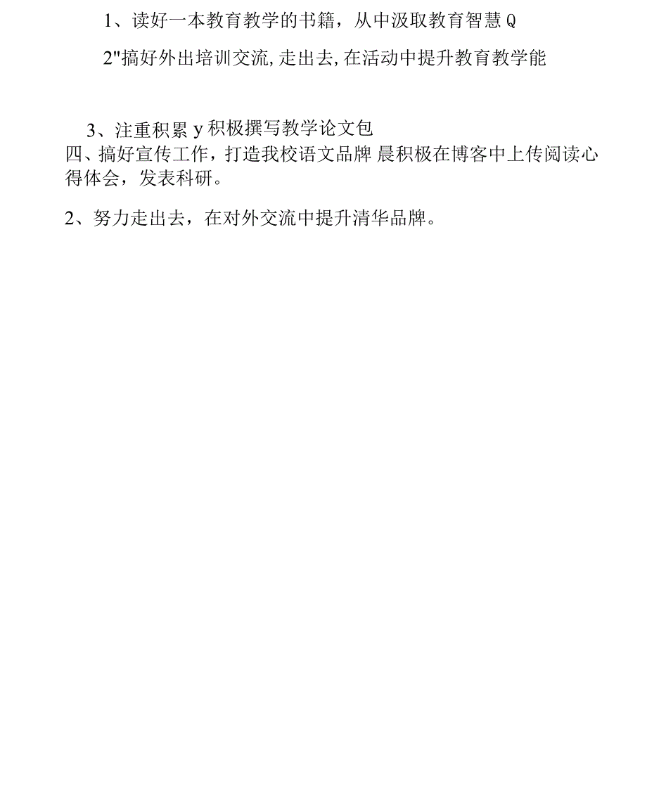 小学语文教师的工作室计划_第3页