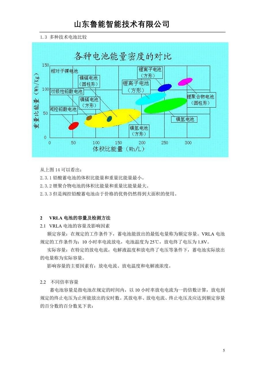 铅酸阀控蓄电池原理与维护资料DOC_第5页