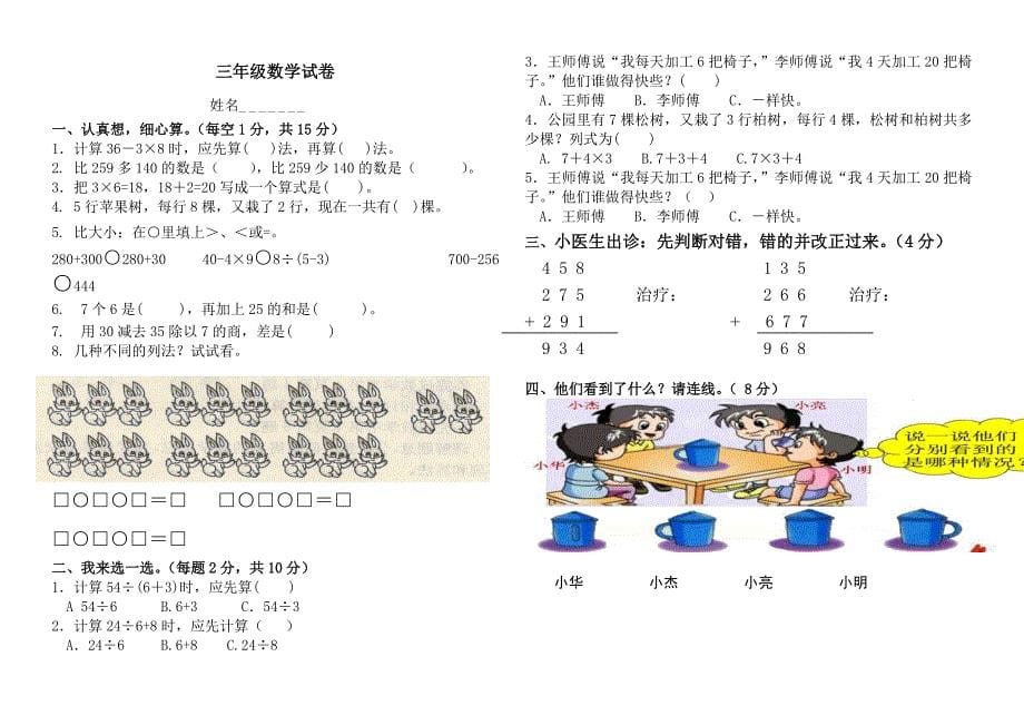 北师大版小学三年级上册数学期中试卷共4套_第5页