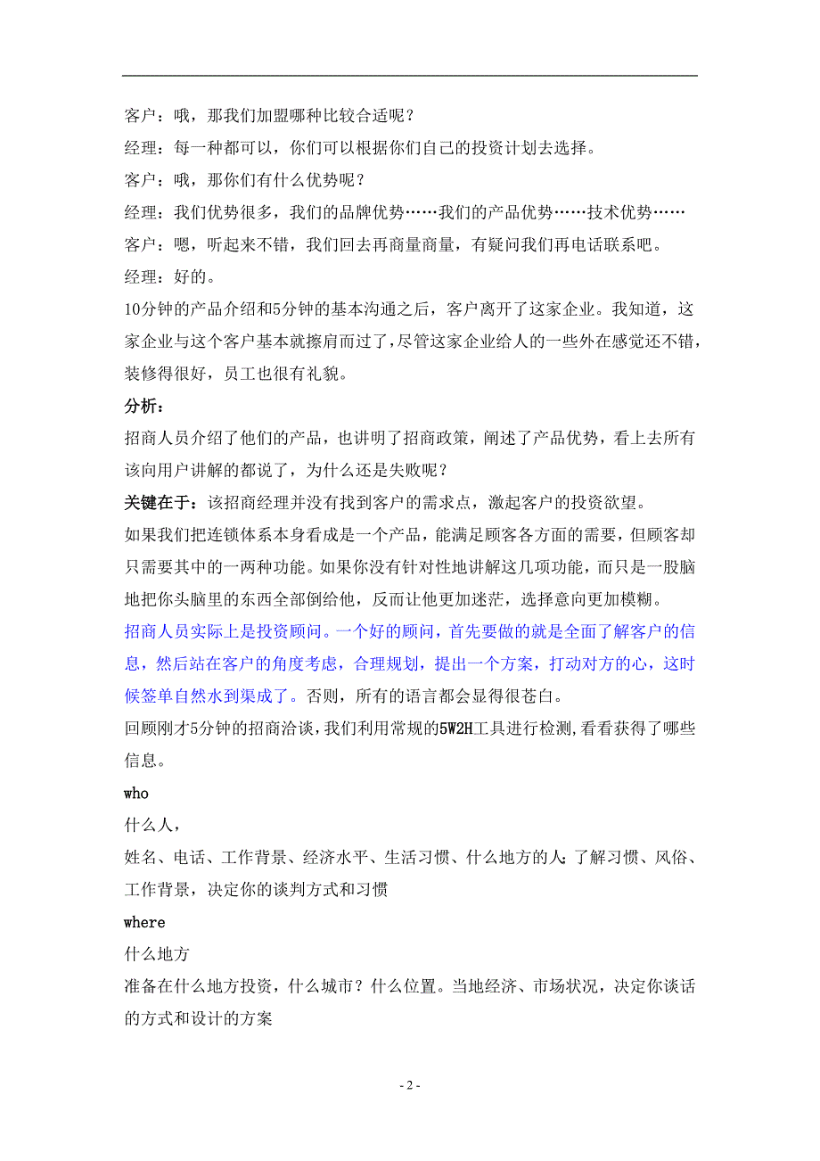 最新顶级招商经理谈判技巧_第2页