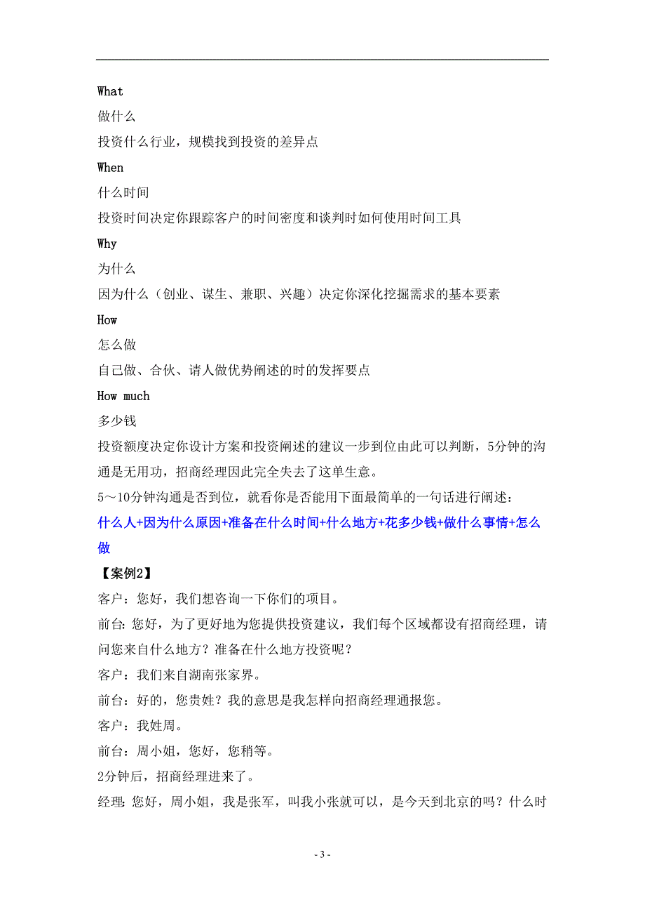 最新顶级招商经理谈判技巧_第3页