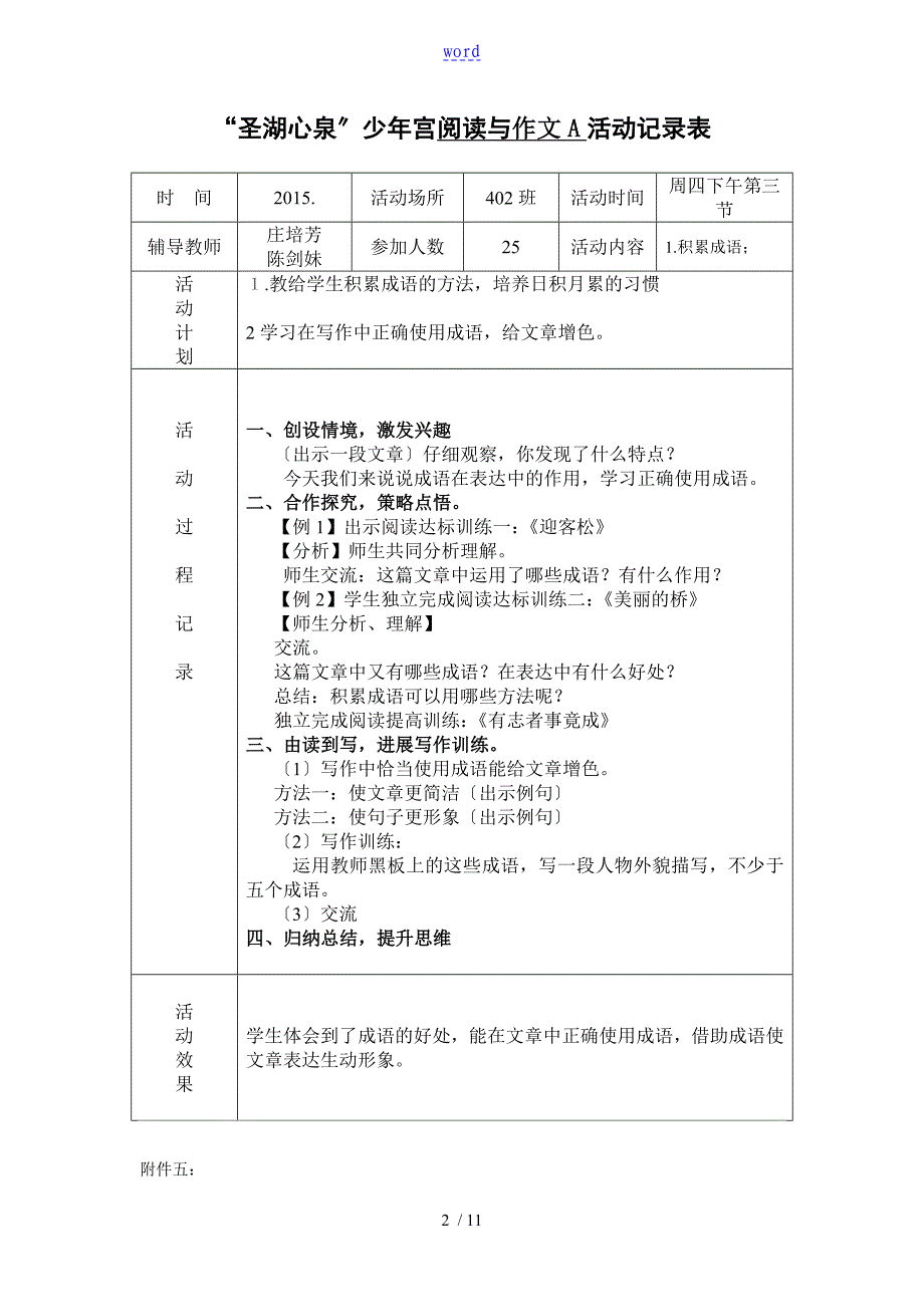 2015秋季少年宫精彩活动记录簿表_第2页