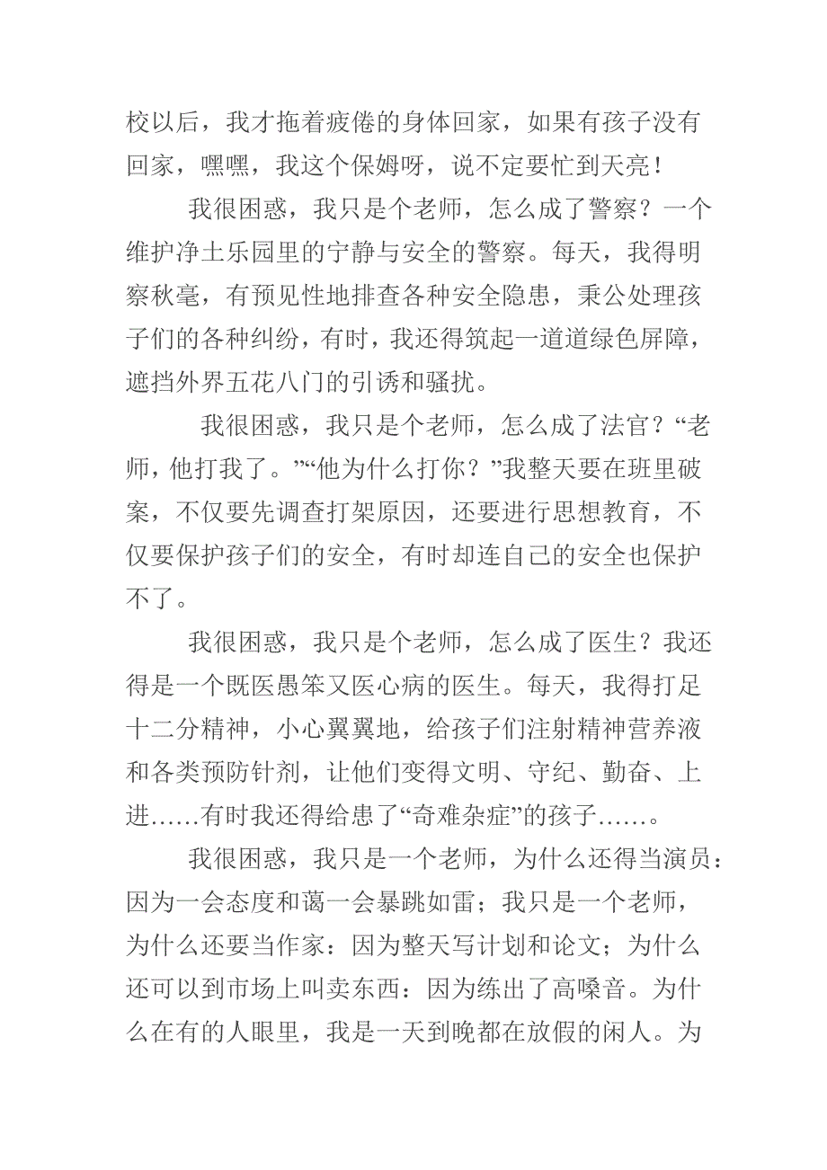 教师只是传道授业解惑_第3页