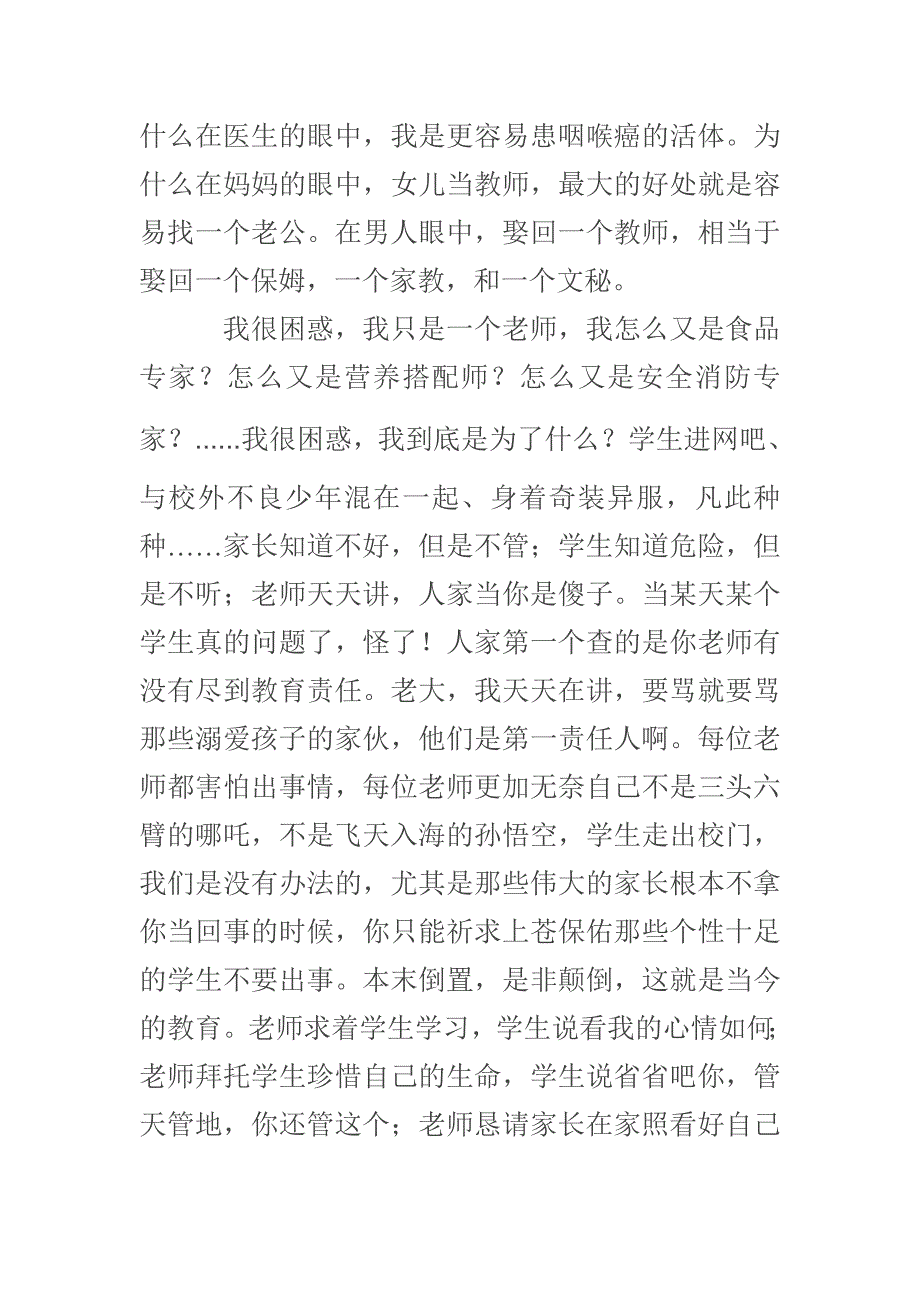 教师只是传道授业解惑_第4页