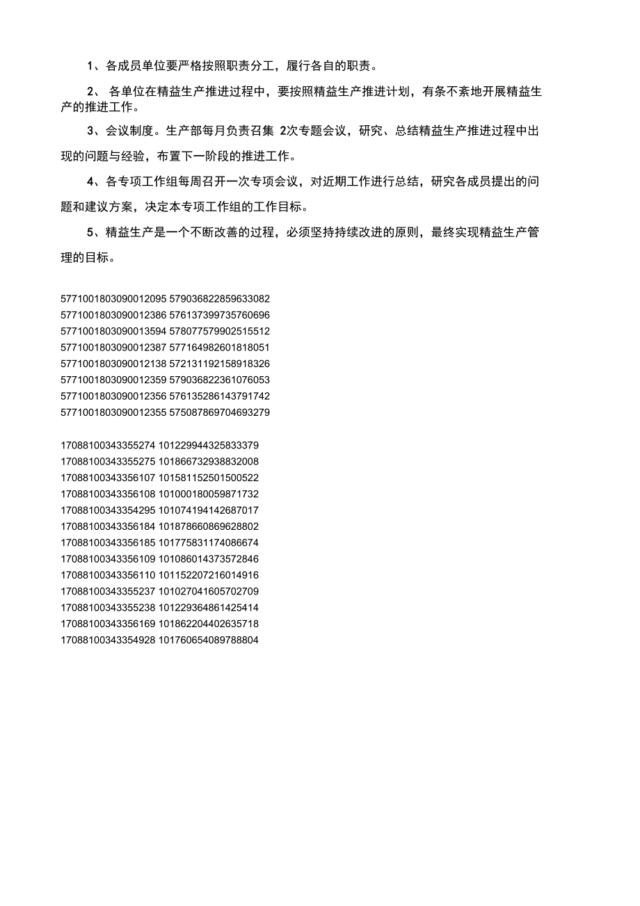 精益生产实施方案_第4页