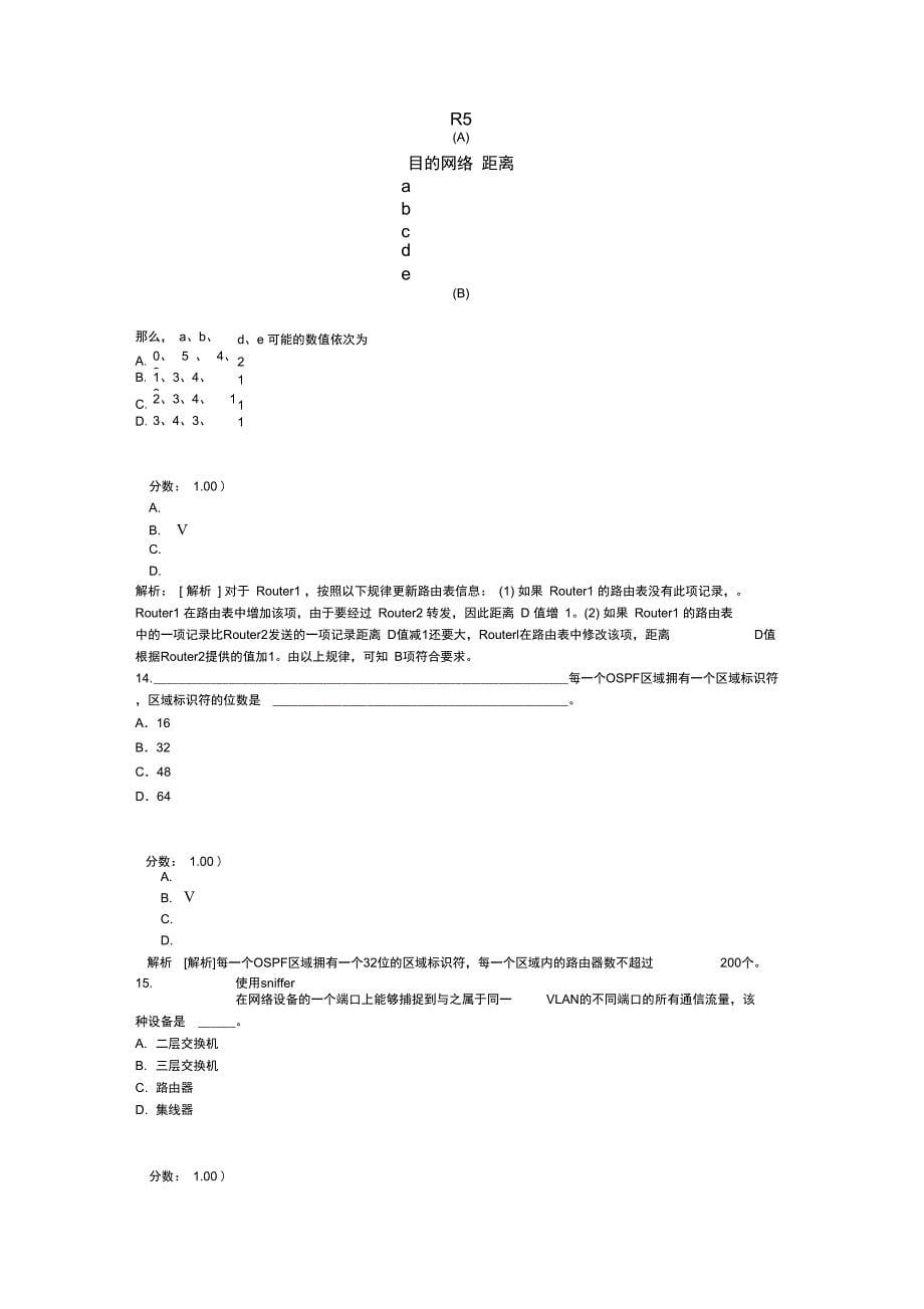 三级网络技术机试-199_第5页