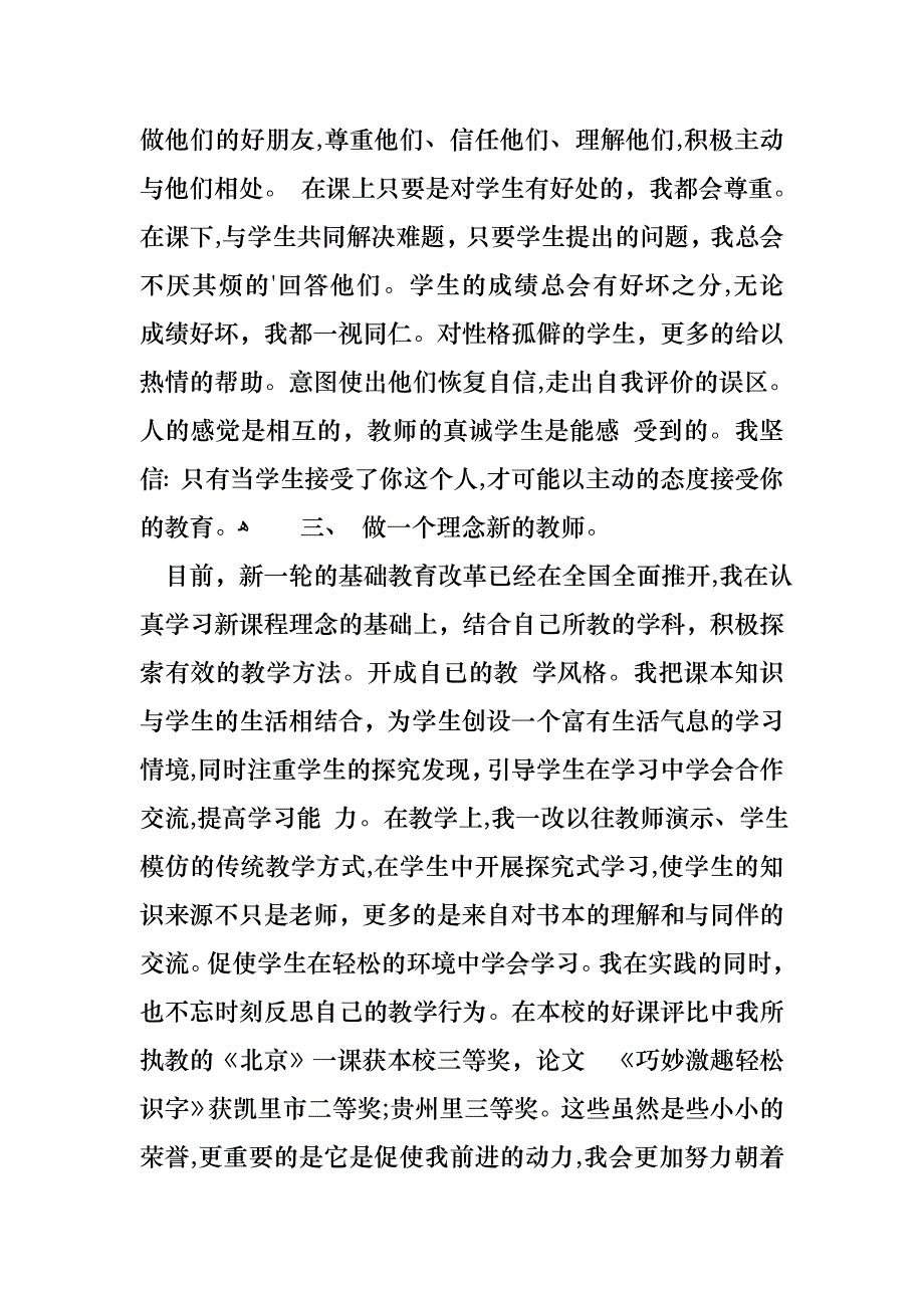 关于小学教师述职报告_第2页