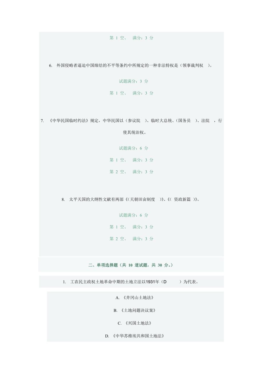 2023年法制史第四次任务答案.doc_第2页