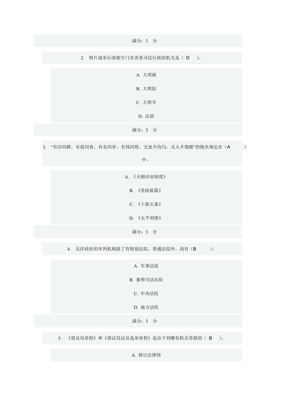 2023年法制史第四次任务答案.doc_第3页