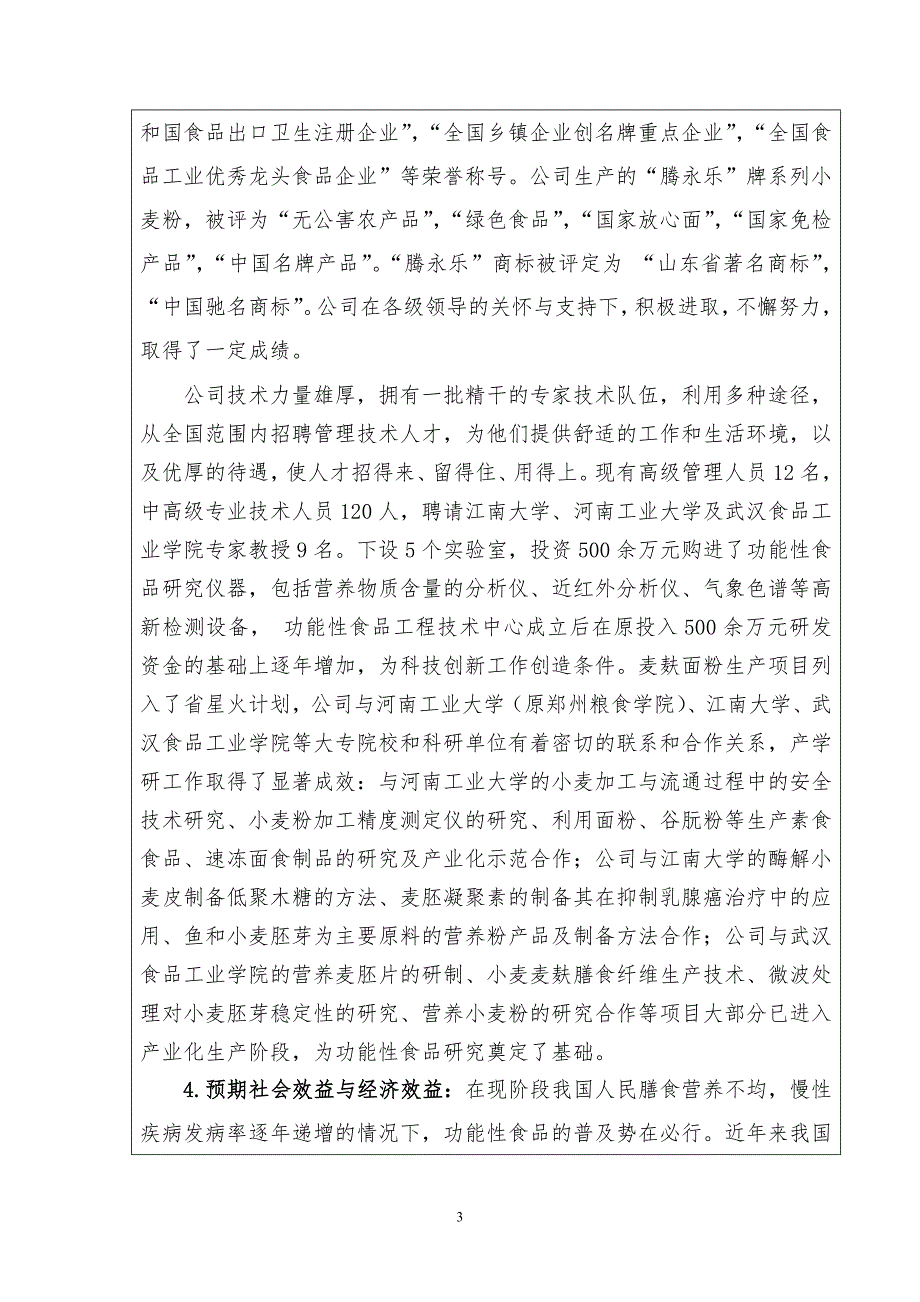 市工程技术研究中心建设申请书修改完毕_第4页