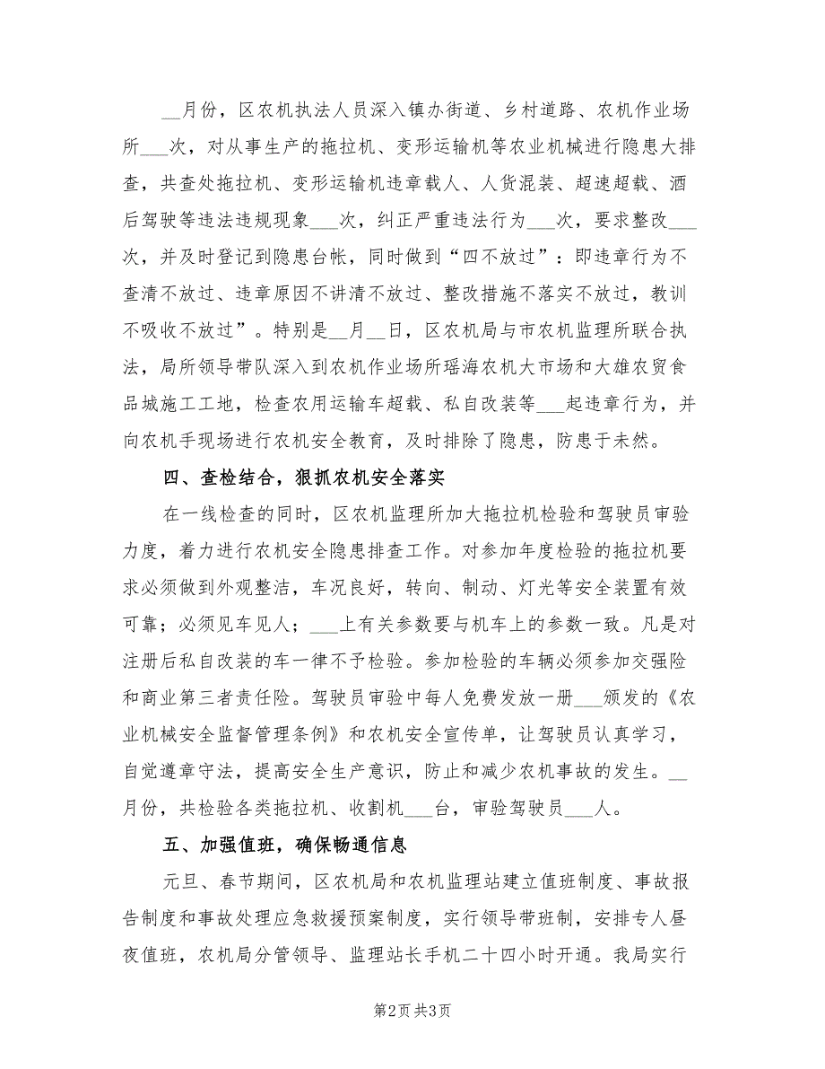 2022年冬季农机安全生产自查工作总结范文_第2页