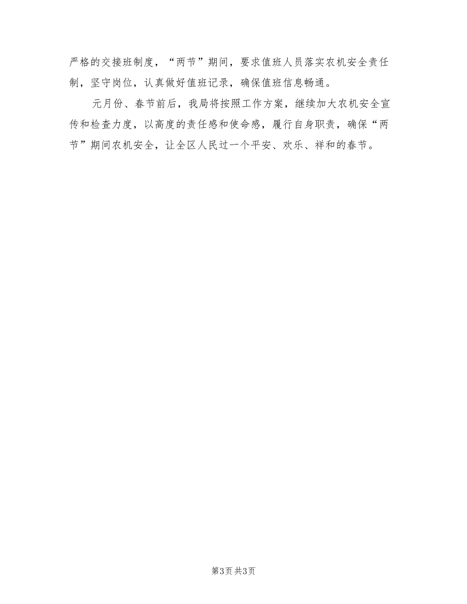 2022年冬季农机安全生产自查工作总结范文_第3页