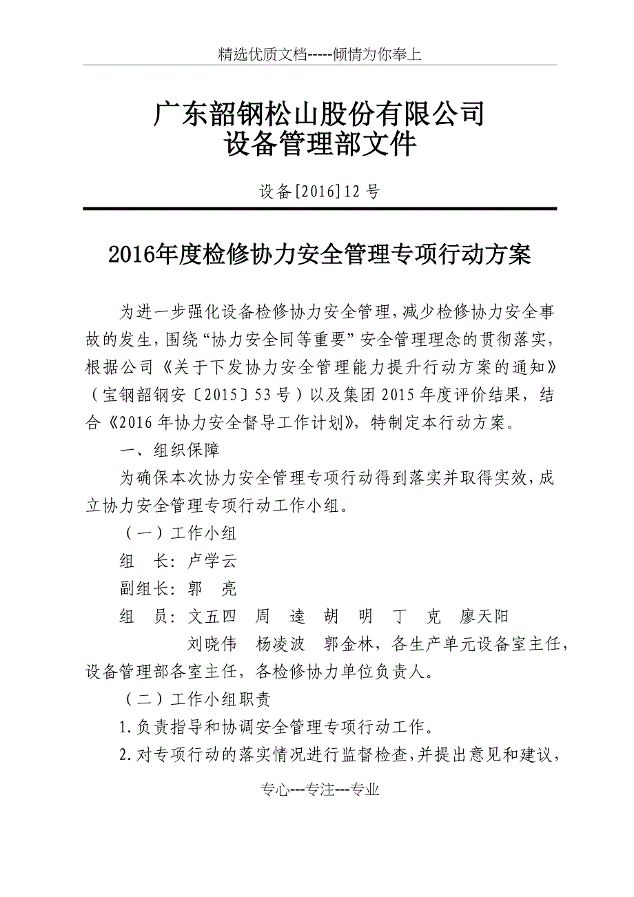 2016年度检修协力安全管理专项行动课件_第1页