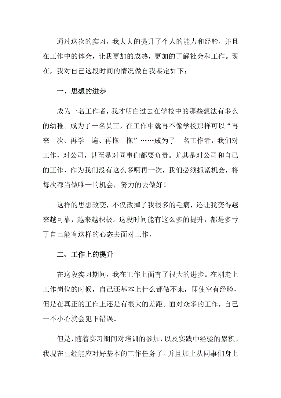 大学生毕业实习自我鉴定模板10篇_第4页