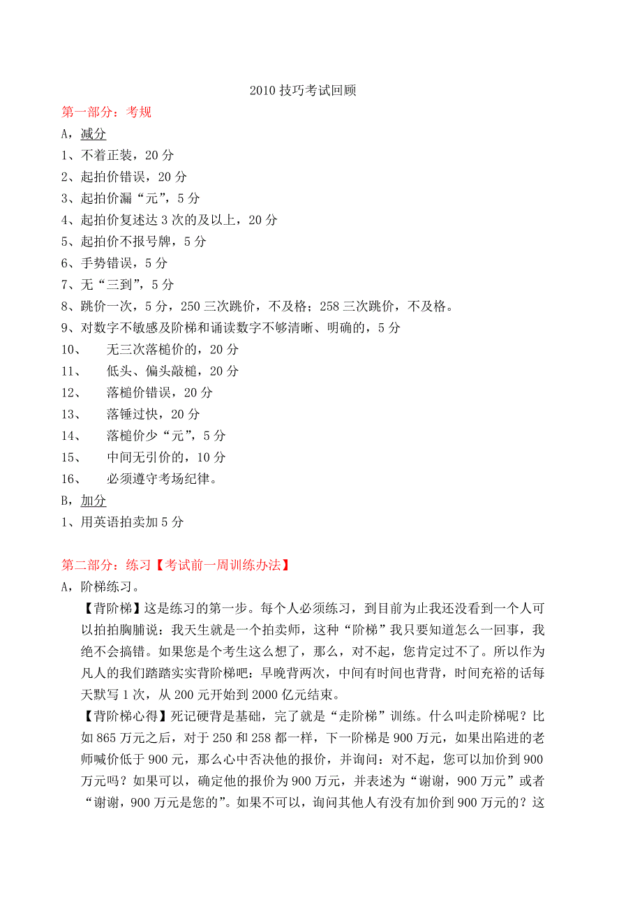 拍卖技巧考试攻略.doc_第1页