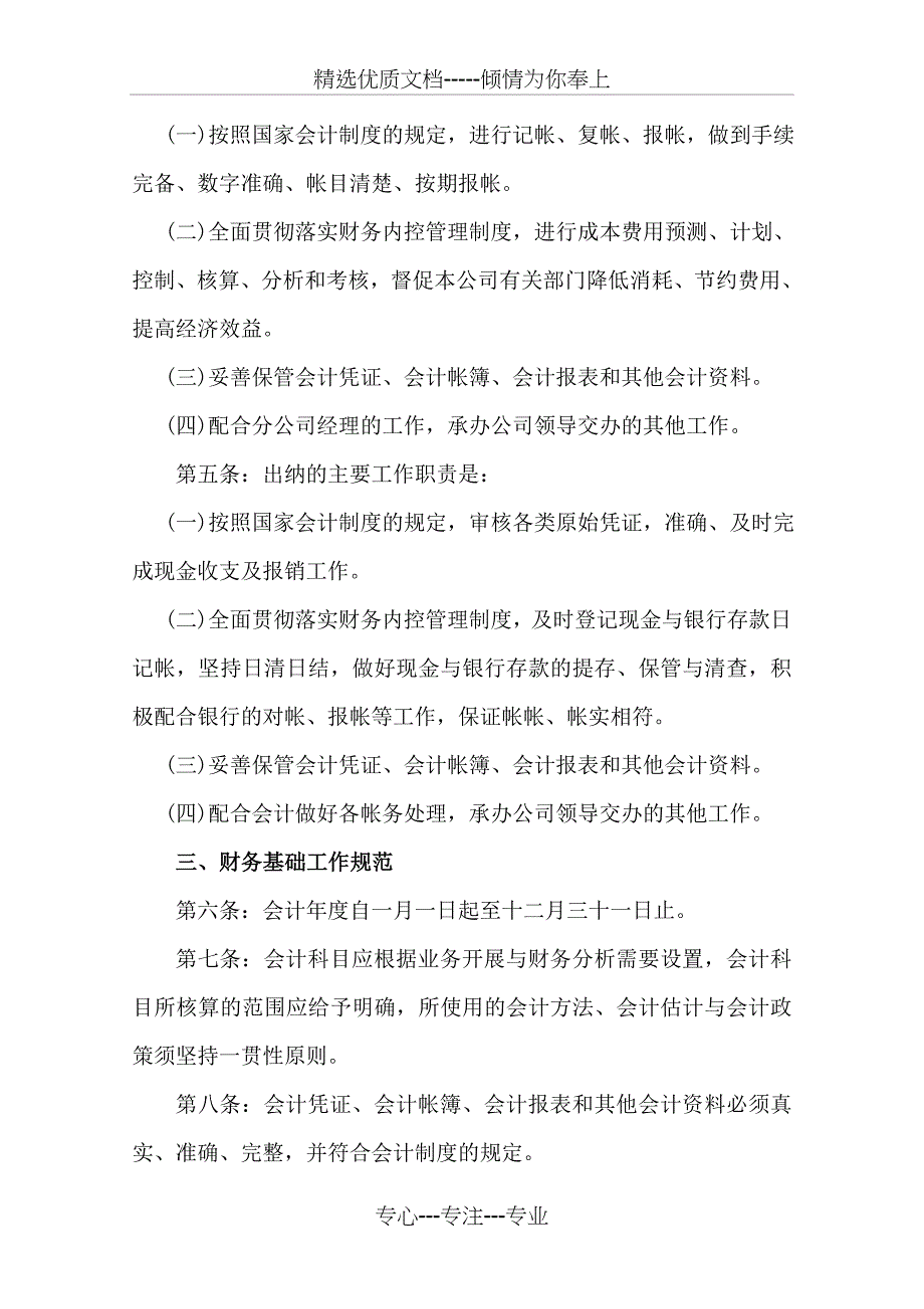 分公司财务管理制度(共7页)_第2页