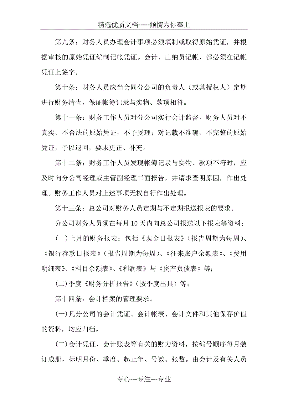 分公司财务管理制度(共7页)_第3页