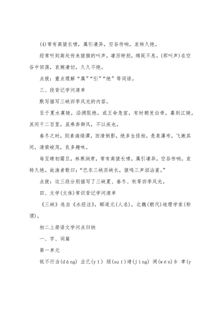 八年级语文重点知识点归纳.docx_第5页