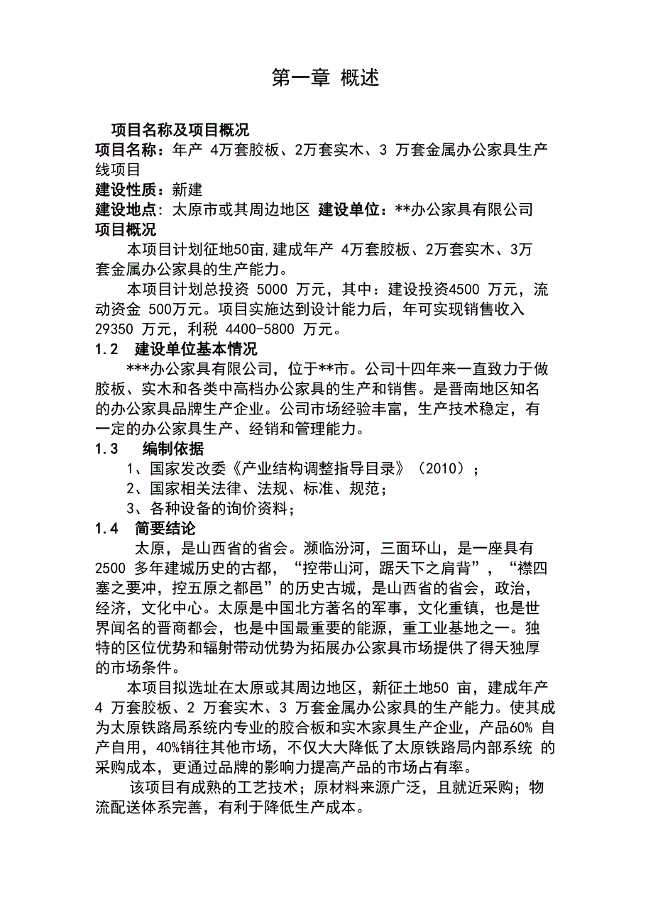 办公家具项目建议书_第3页