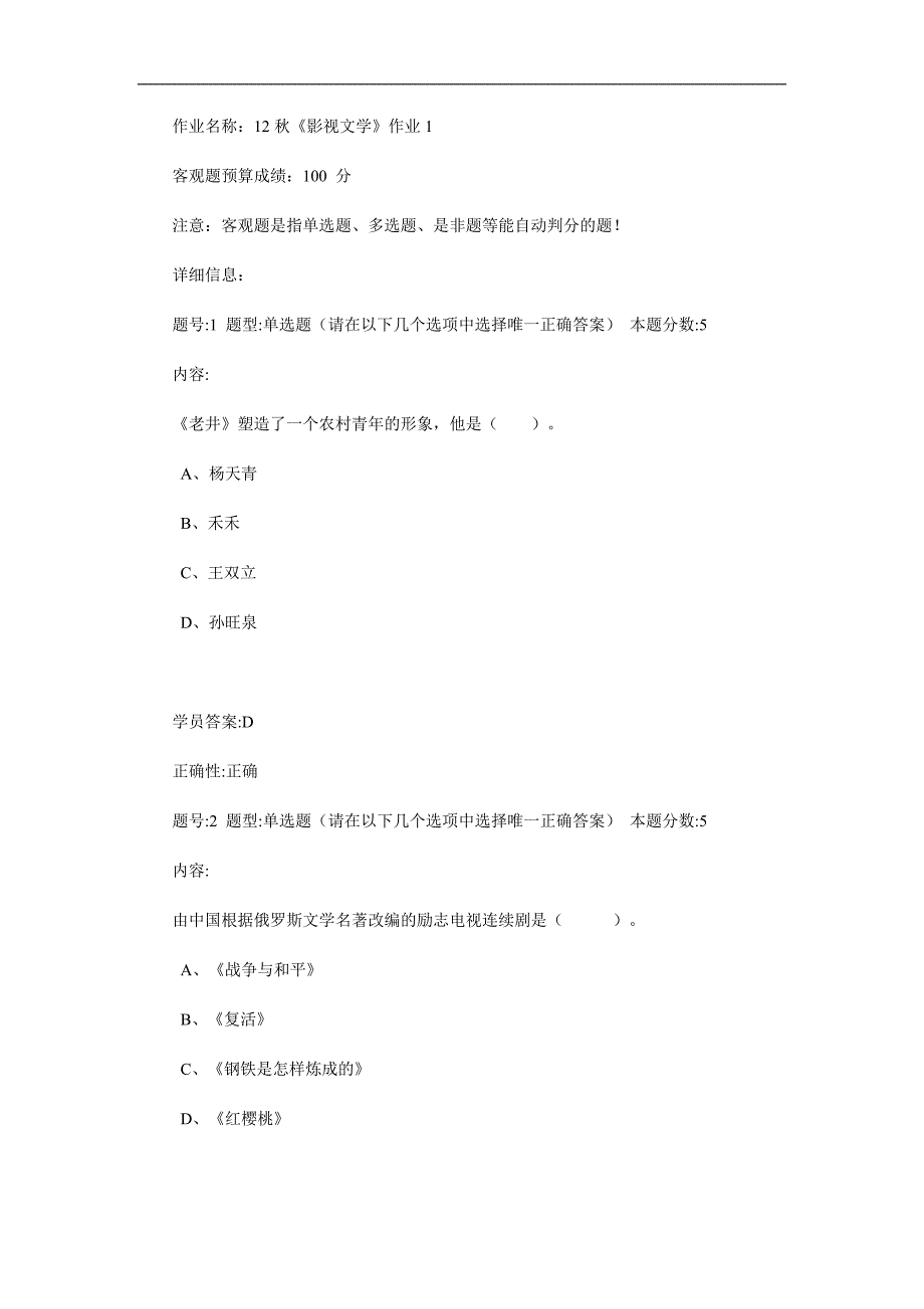 影视文学作业.doc_第1页