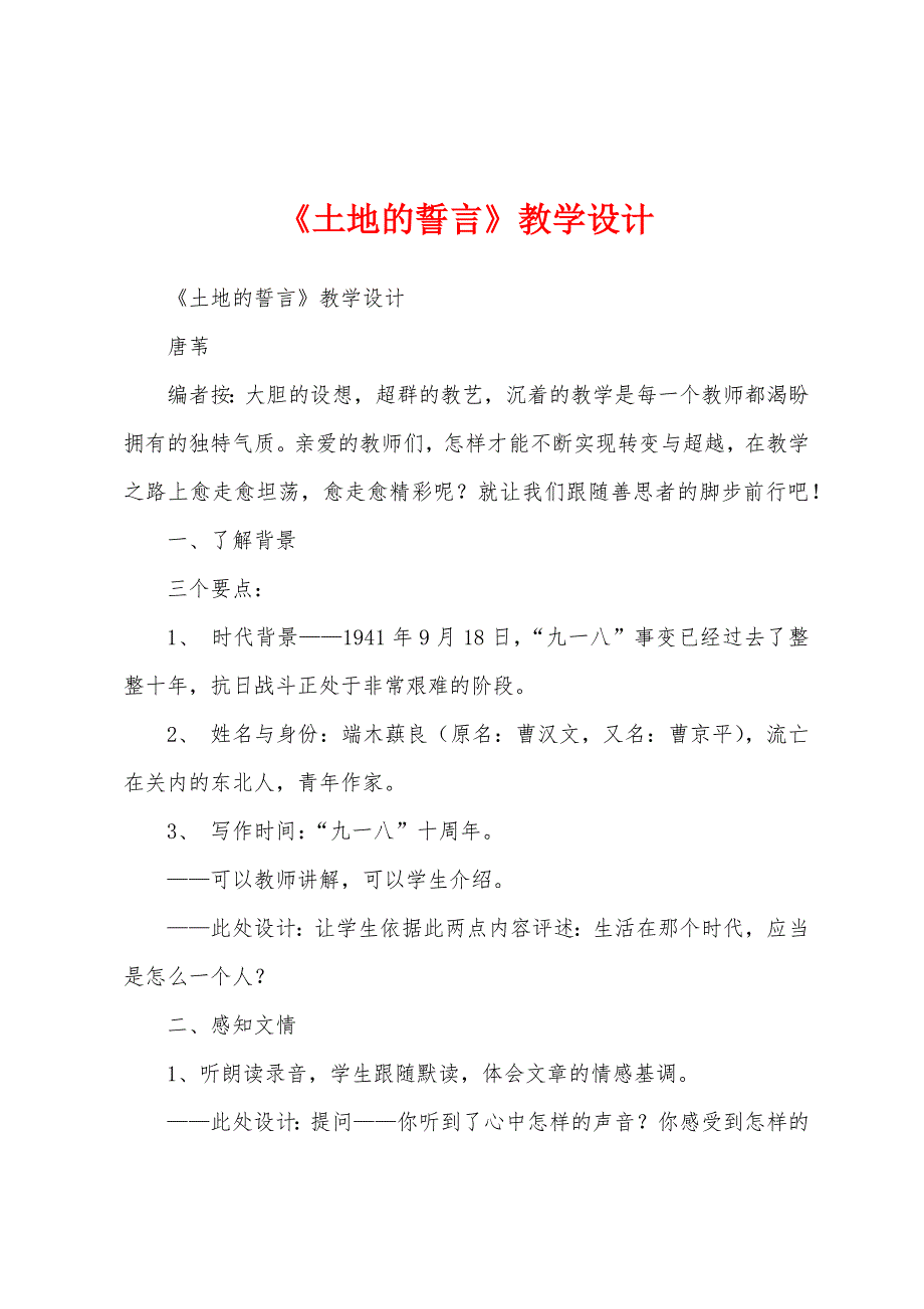 《土地的誓言》教学设计.docx_第1页