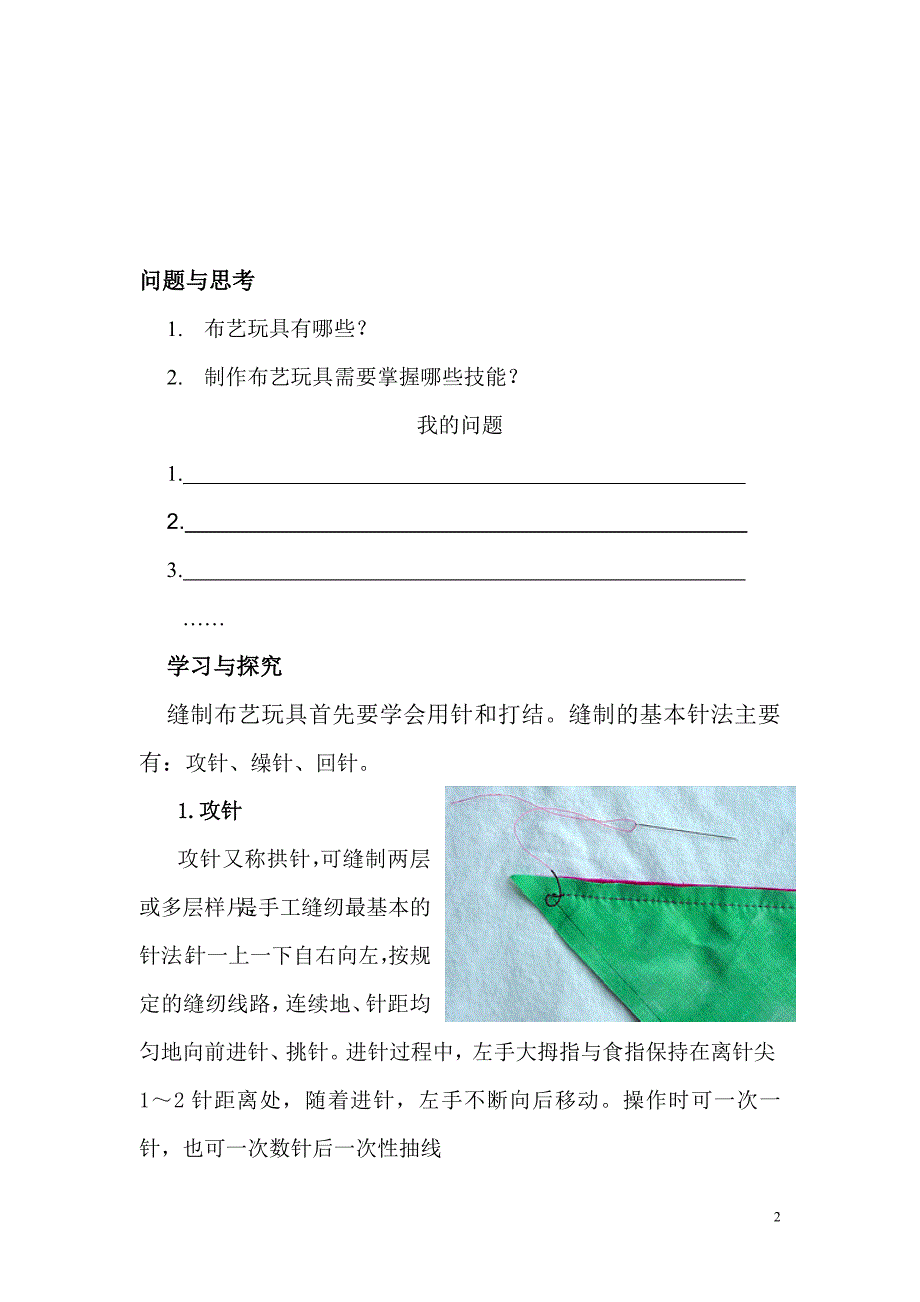 小学五年级综合实践活动缝制玩具教学设计_第2页