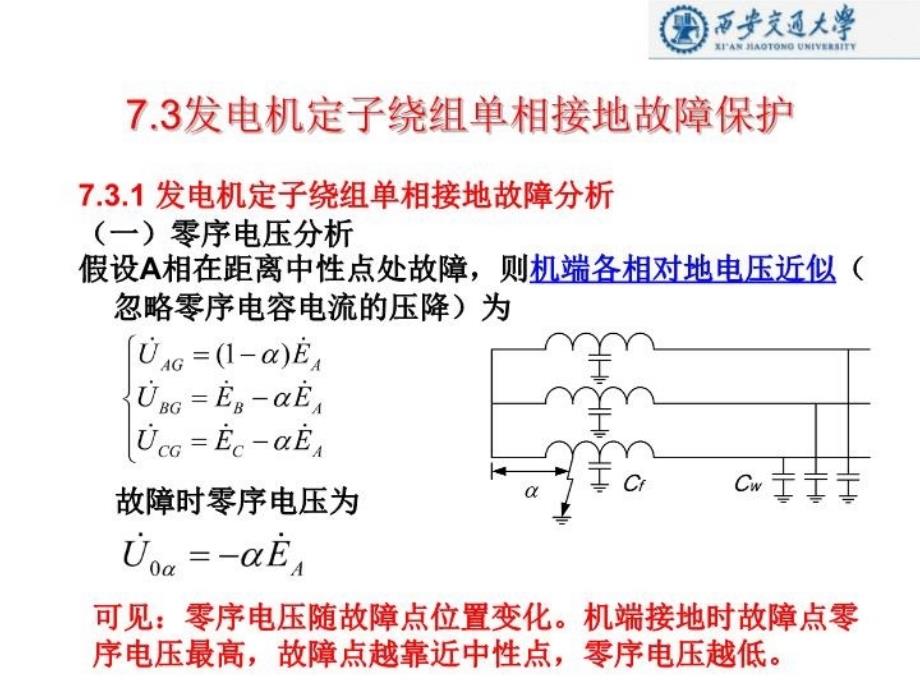 最新发电机保护第三讲幻灯片_第3页