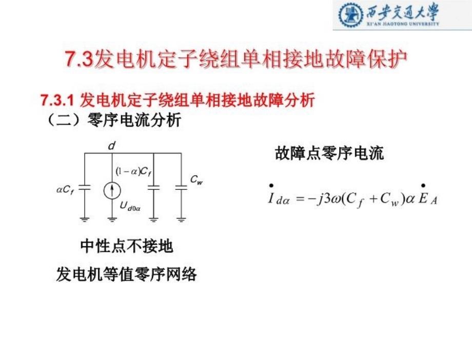 最新发电机保护第三讲幻灯片_第4页