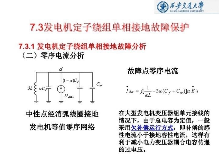 最新发电机保护第三讲幻灯片_第5页